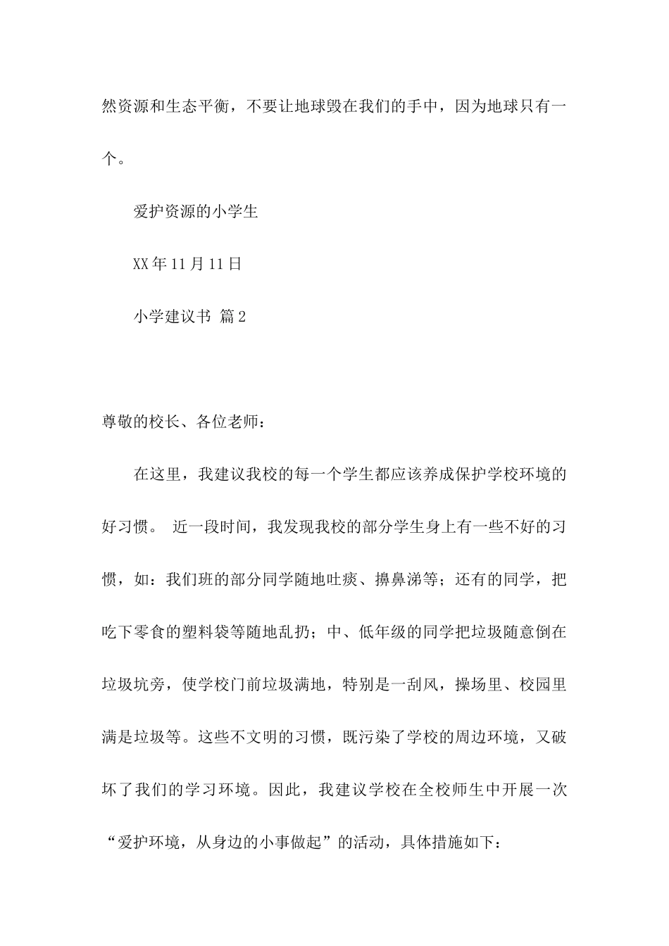 小学建议书模板锦集五篇_第3页