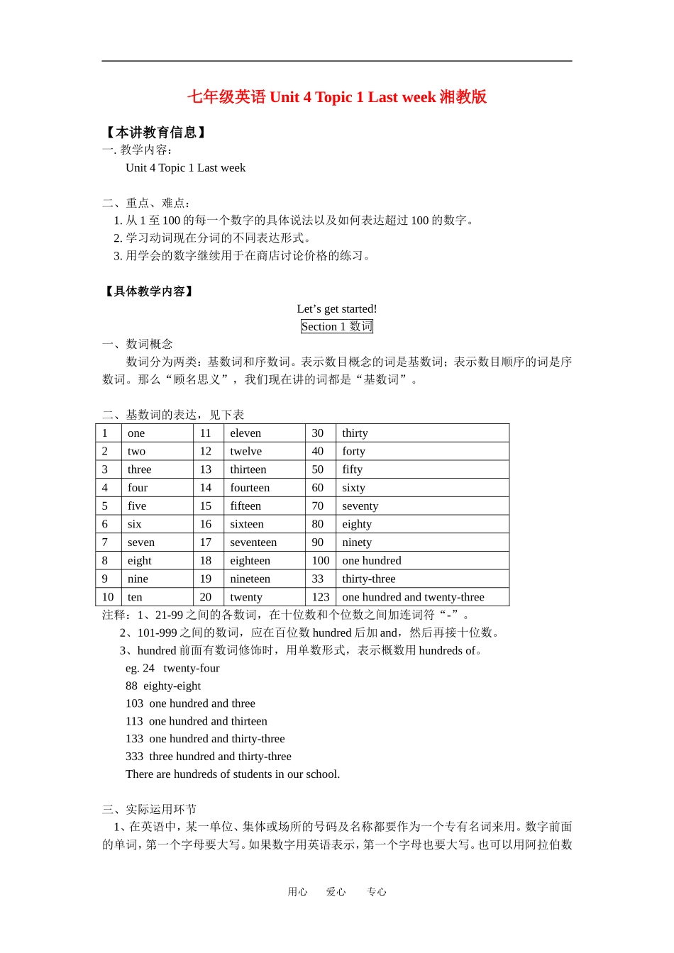 七年级英语Unit-4-Topic-1-Last-week湘教版知识精讲_第1页