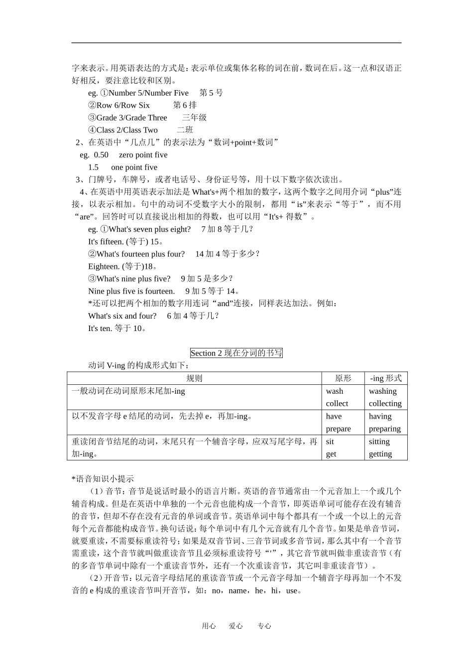 七年级英语Unit-4-Topic-1-Last-week湘教版知识精讲_第2页