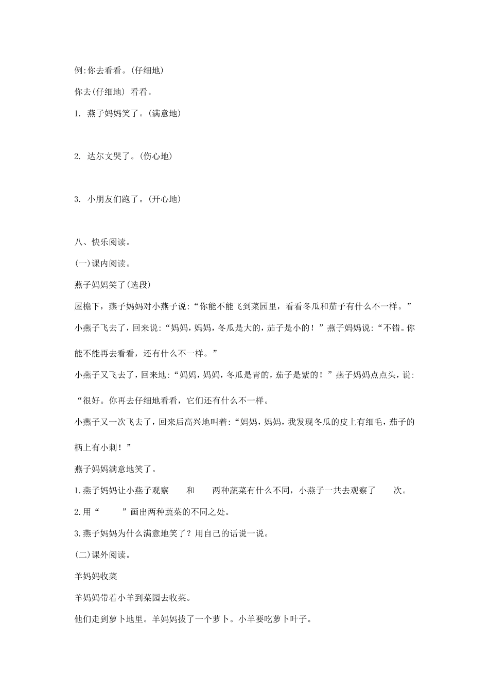 (2017年春季版)《百花园六》同步练习_第2页