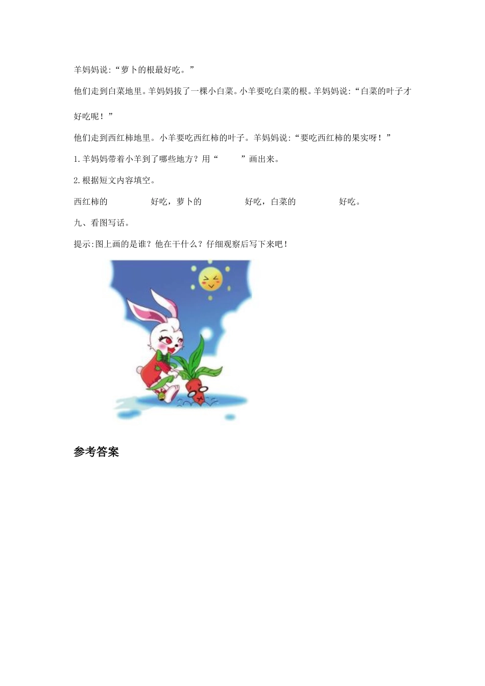 (2017年春季版)《百花园六》同步练习_第3页