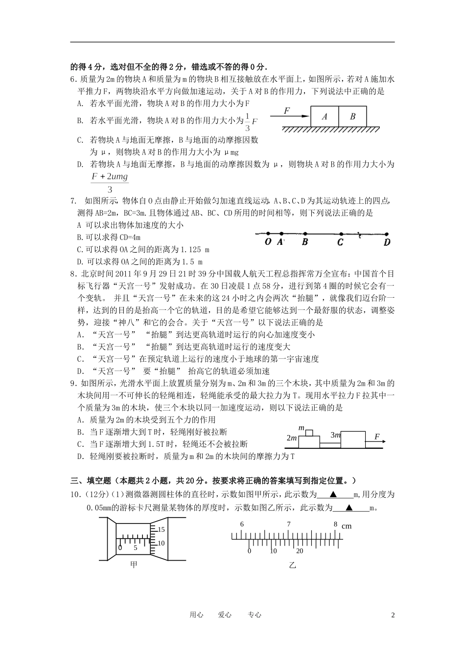 江苏省常州市2013届高三物理第三次阶段调研考试试题新人教版_第2页