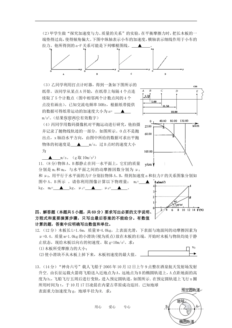 江苏省常州市2013届高三物理第三次阶段调研考试试题新人教版_第3页