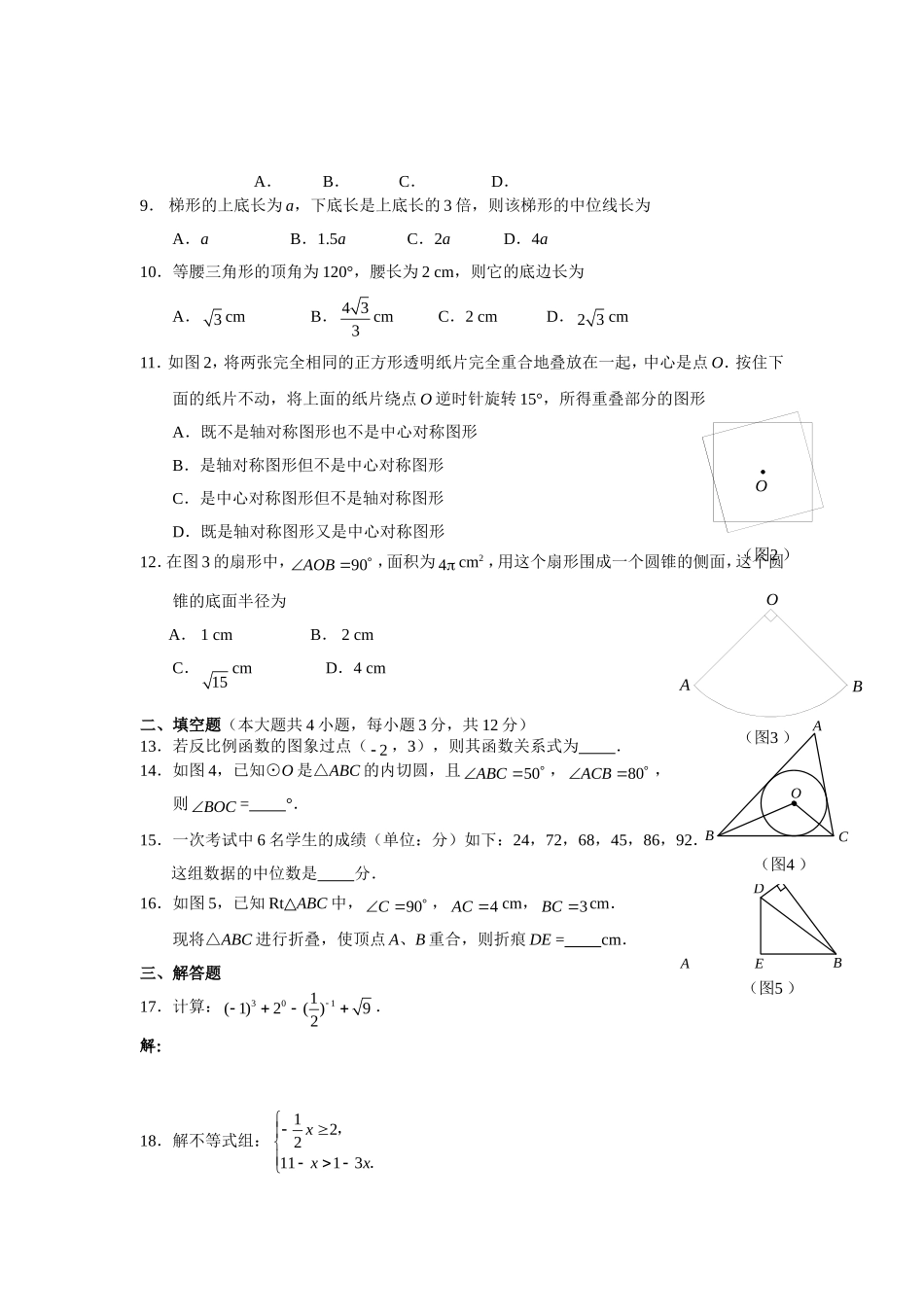 中考数学考前50天得分专练7_第2页