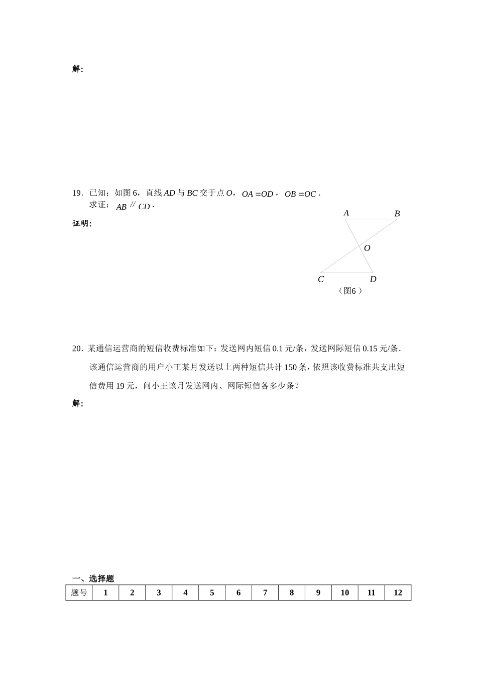 中考数学考前50天得分专练7_第3页