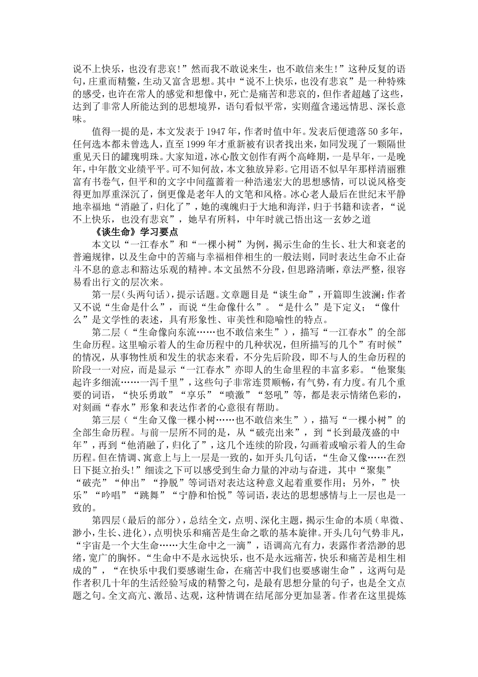 涓流小木通玄妙——赏析冰心散文《谈生命》_第2页