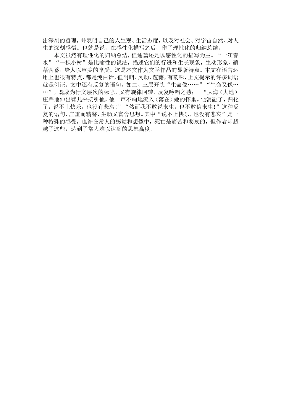 涓流小木通玄妙——赏析冰心散文《谈生命》_第3页