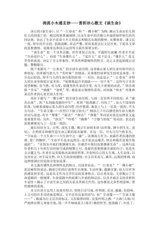 涓流小木通玄妙——赏析冰心散文《谈生命》