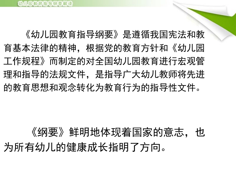 幼儿教育指导纲要解读-01_第2页