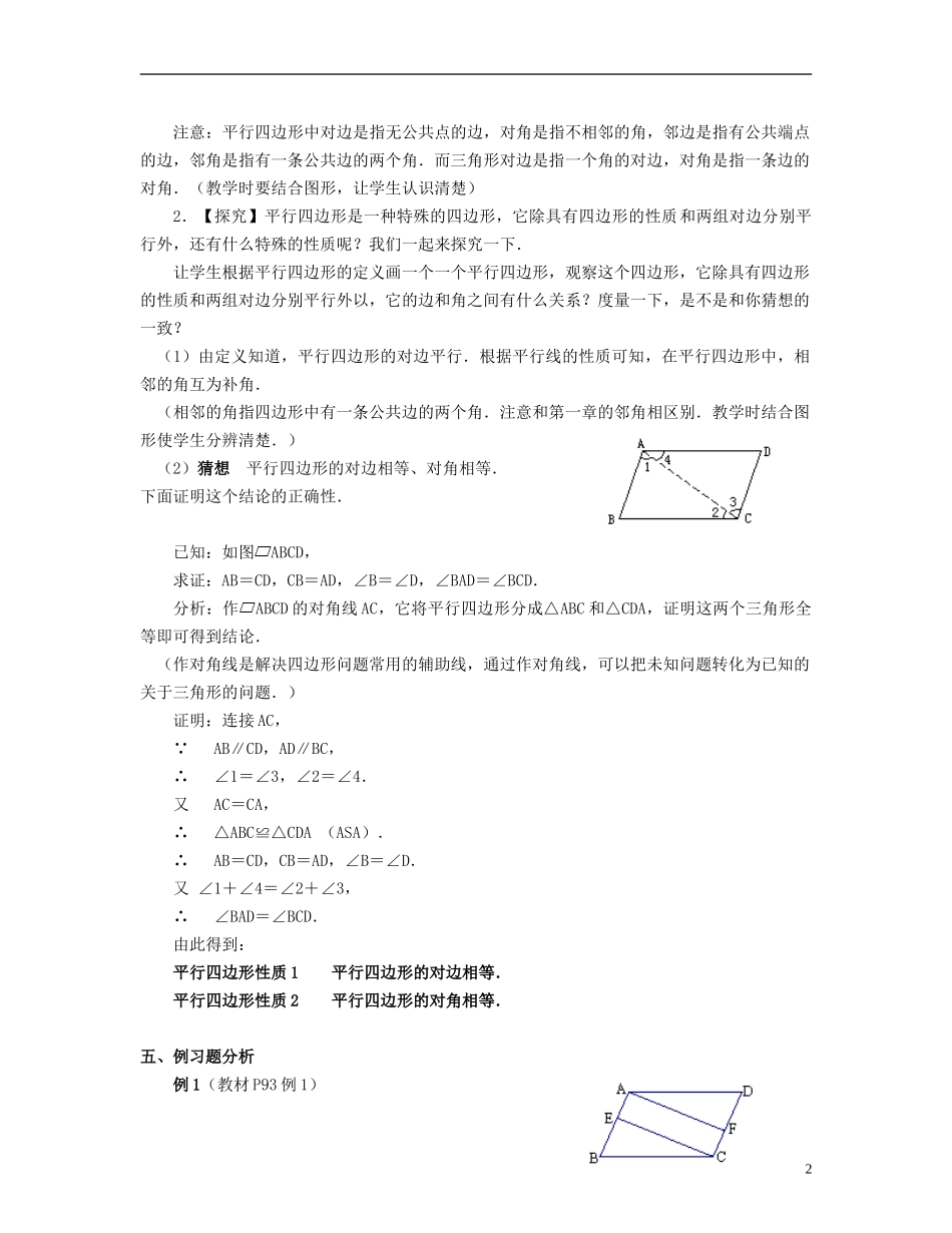 北京市第一七一中学八年级数学下册-19.1.1平行四边形及其性质教案(一)-新人教版_第2页
