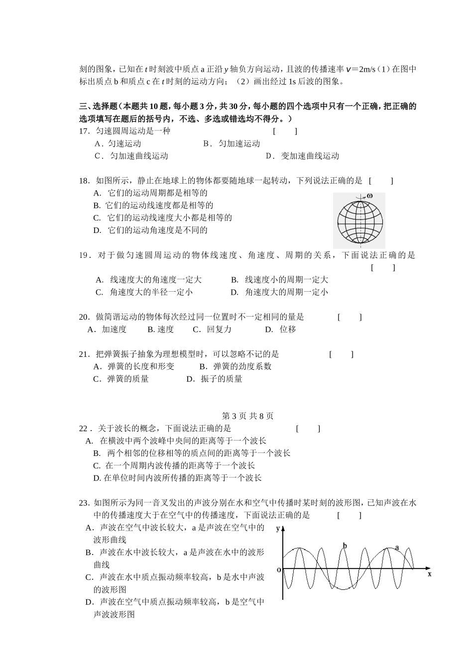 2010学年第二学期期中六校联考_第3页
