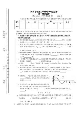 2010学年第二学期期中六校联考