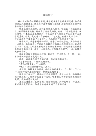 学生作文趣味饺子-(2)