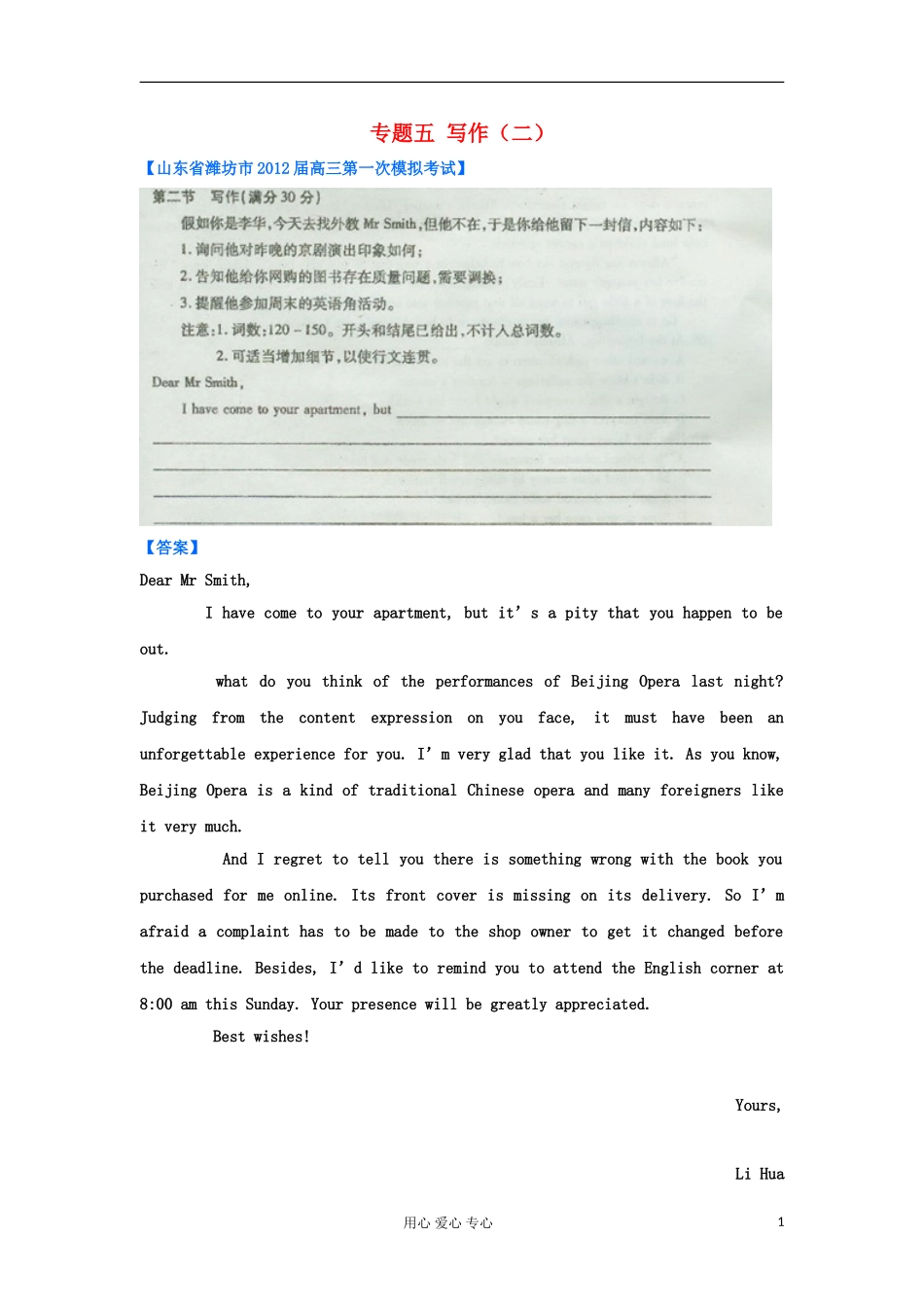 2012山东省高三英语-各地一模英语分类汇编18-写作(二)_第1页