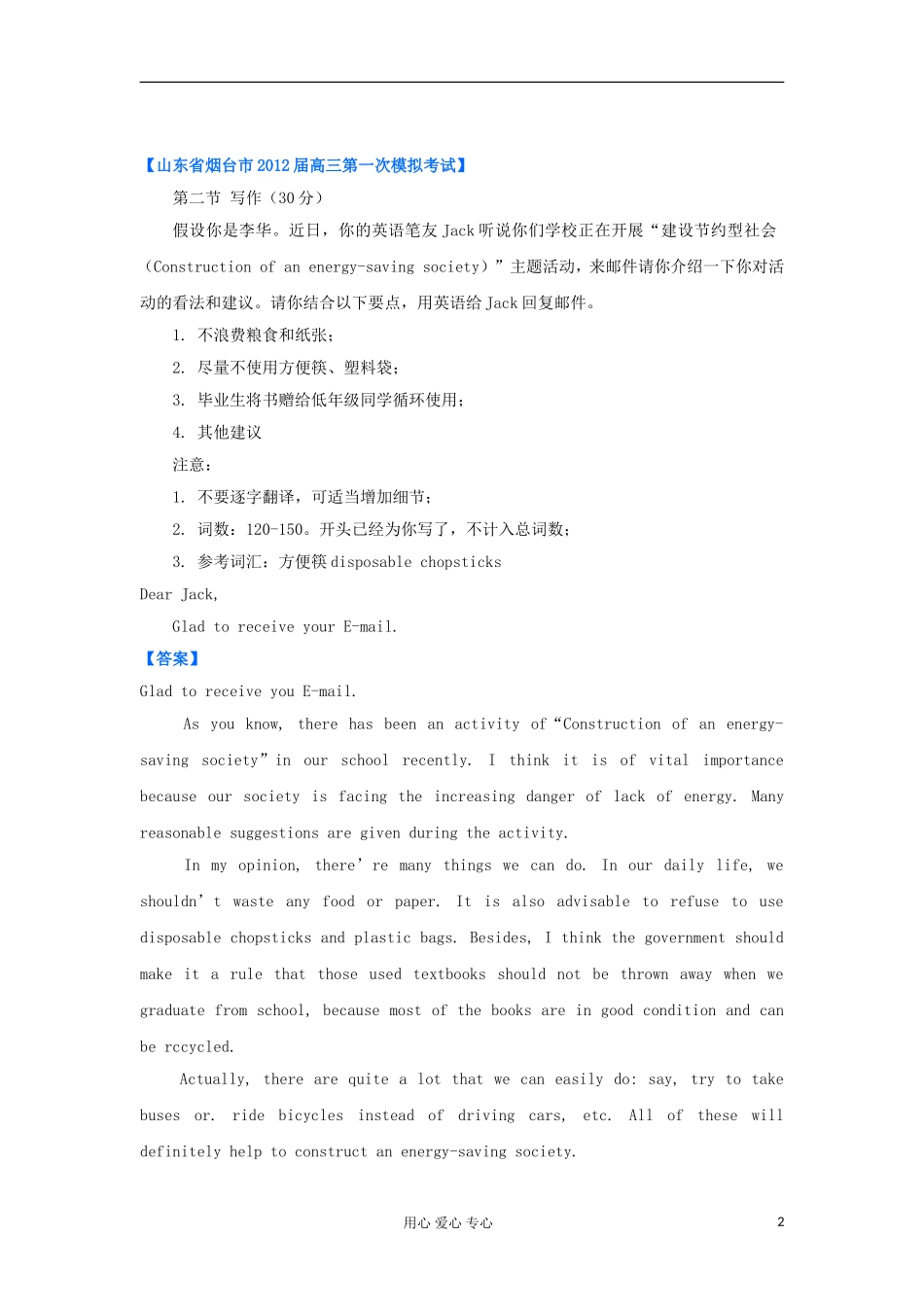 2012山东省高三英语-各地一模英语分类汇编18-写作(二)_第2页