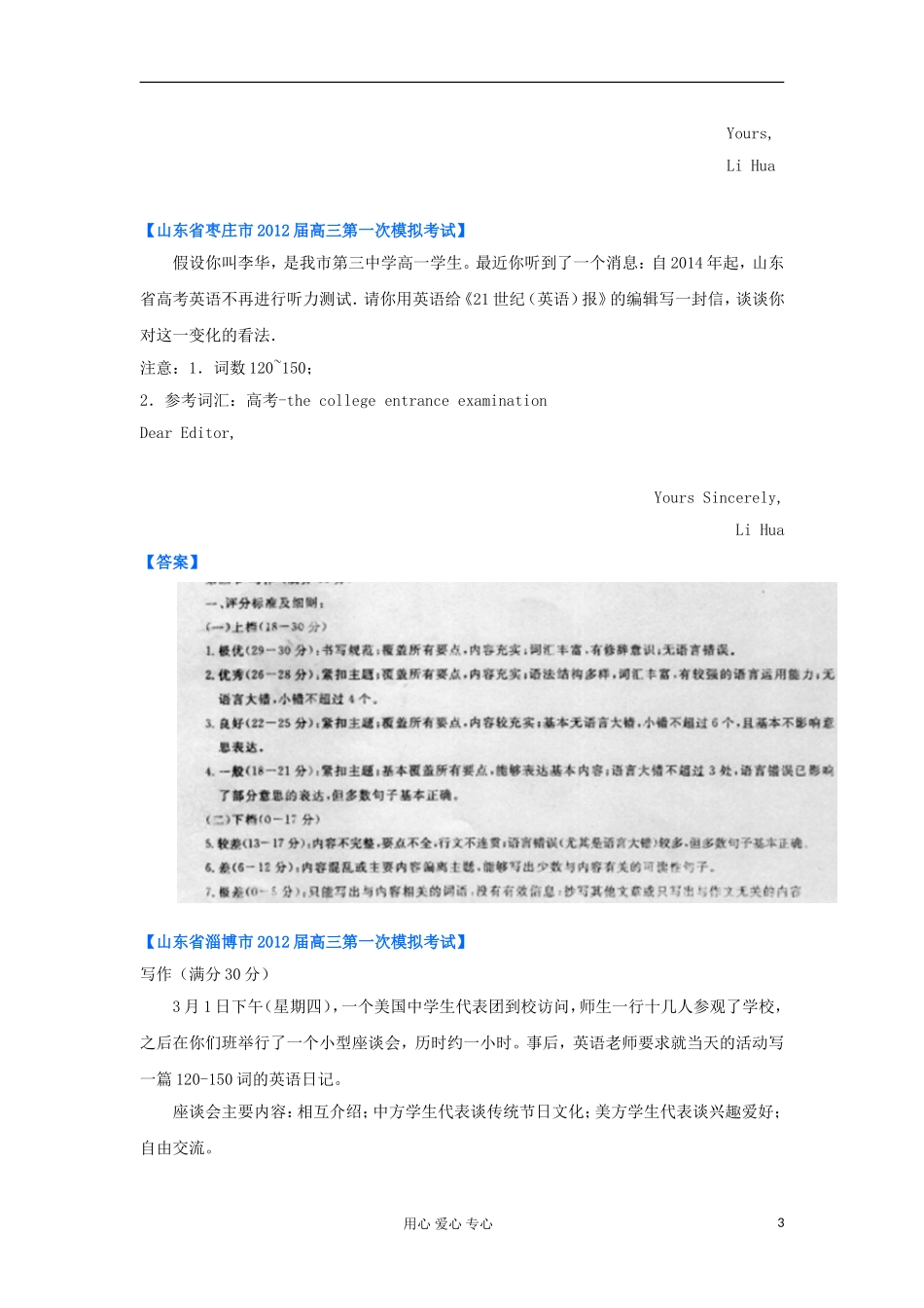2012山东省高三英语-各地一模英语分类汇编18-写作(二)_第3页