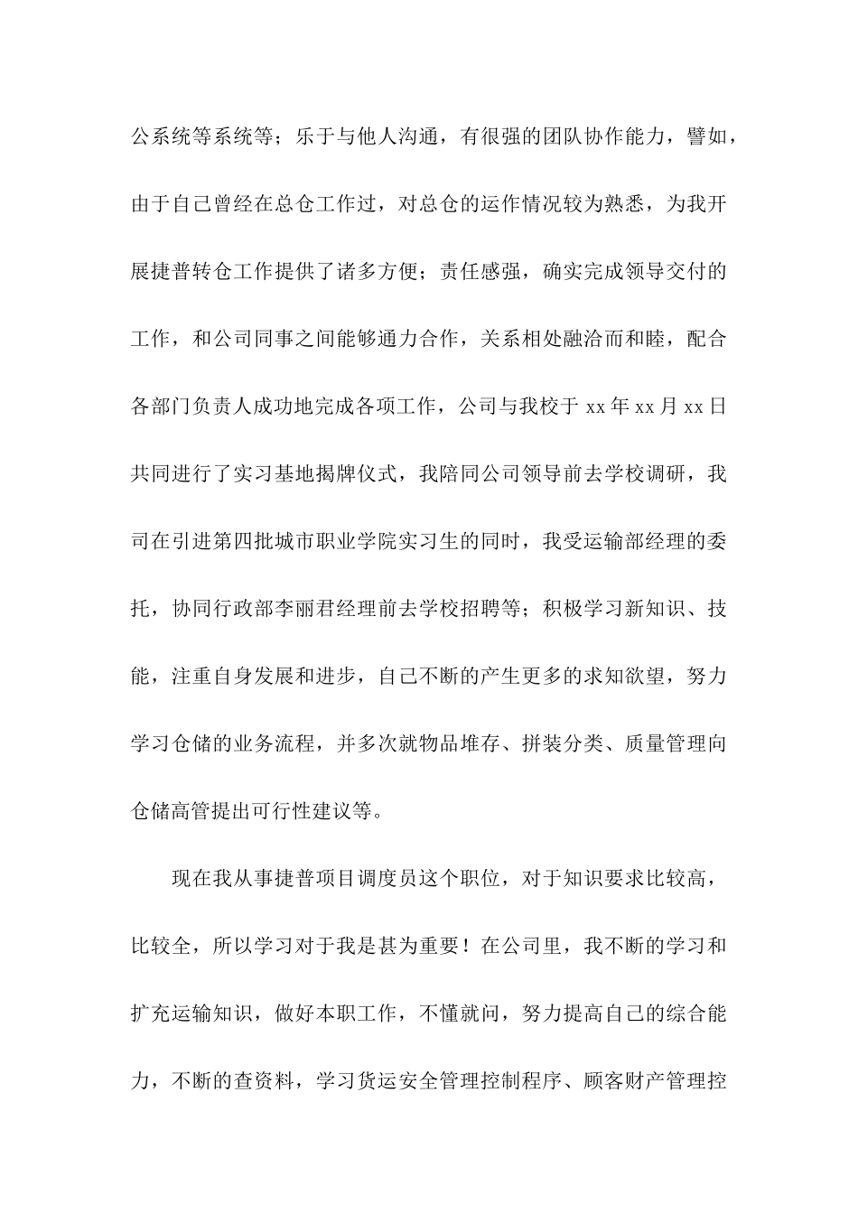 实习生转正申请书模板合集9篇_第3页