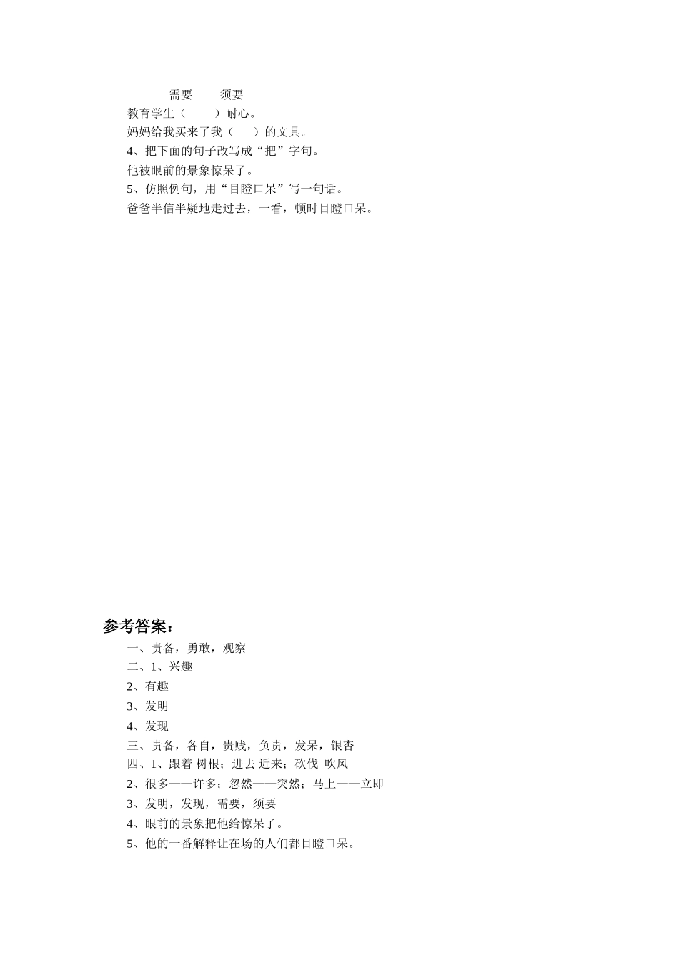 《玩出来的发明》习题2_第2页