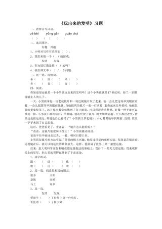 《玩出来的发明》习题2