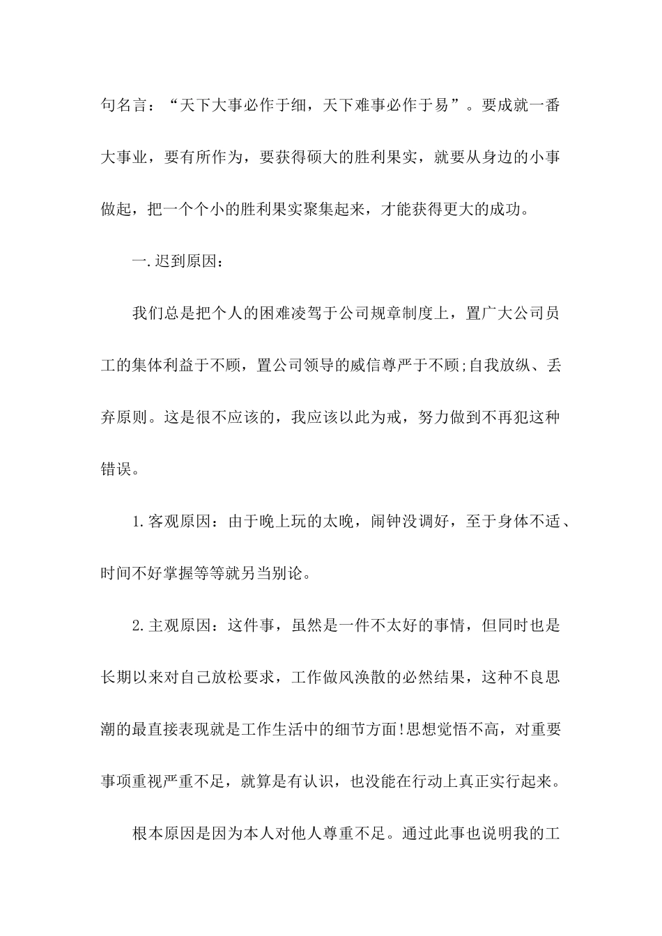 上班迟到检讨书 (3)_第2页