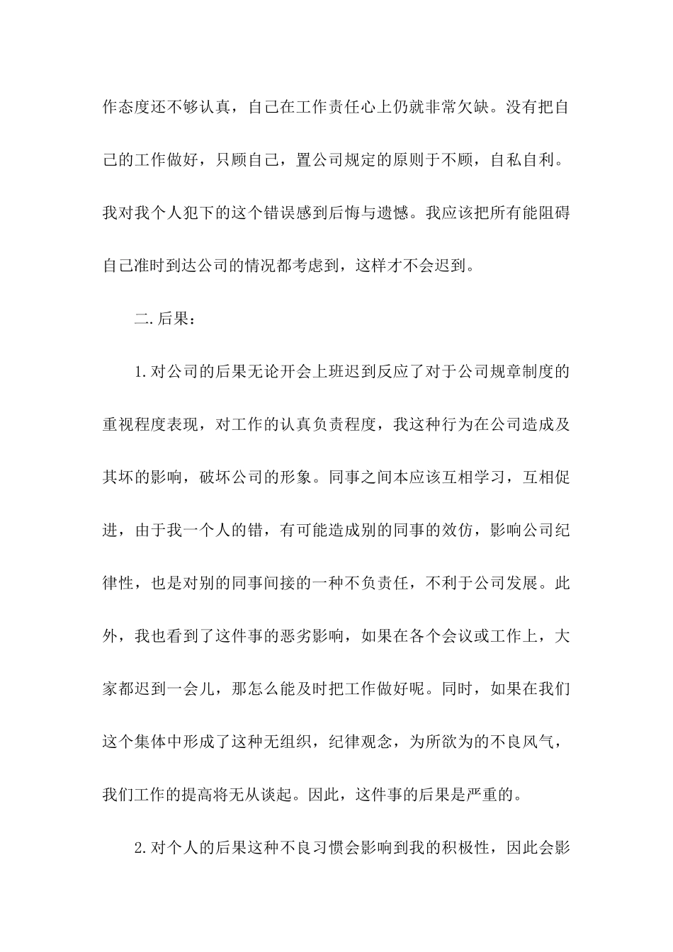 上班迟到检讨书 (3)_第3页