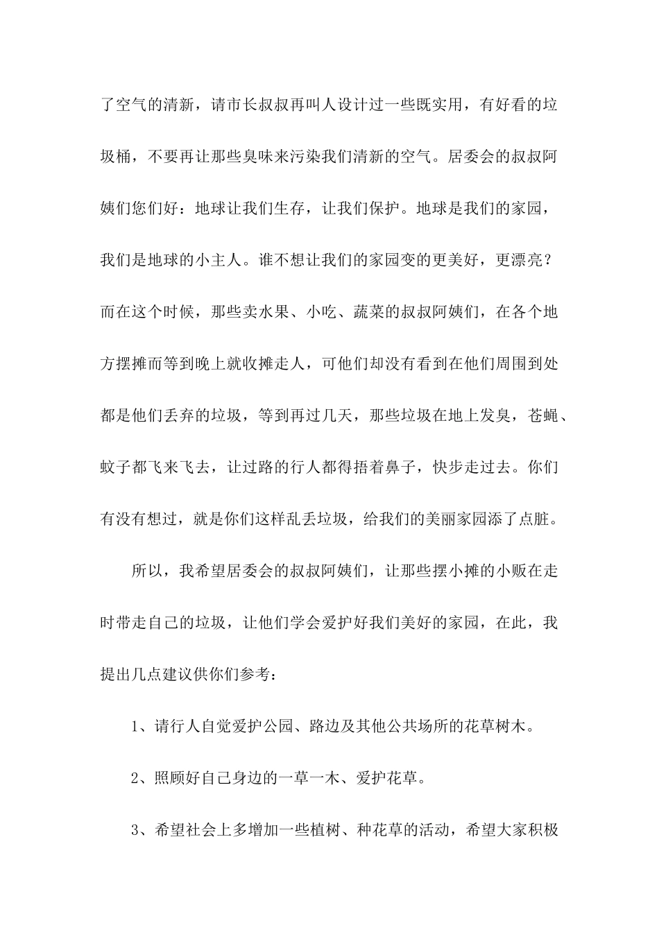 小学建议书模板十篇_第3页