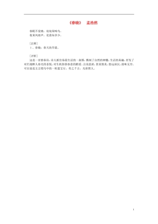 高中语文-课外阅读之隋唐文学精选-孟浩然《春晓》素材