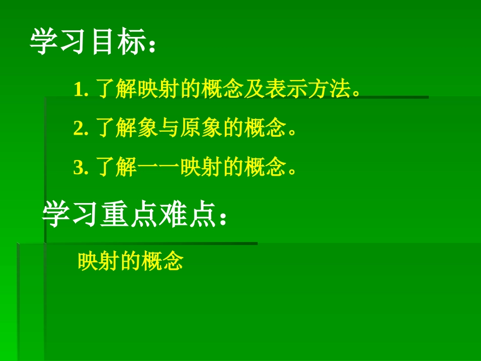 2.1函数2(映射)_第2页