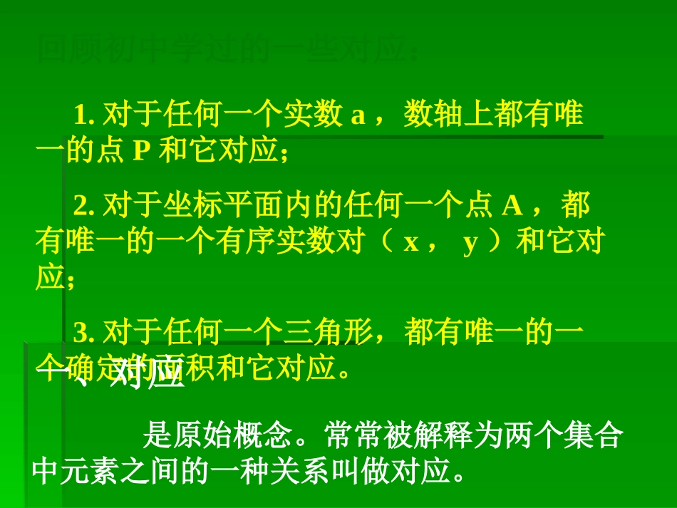 2.1函数2(映射)_第3页