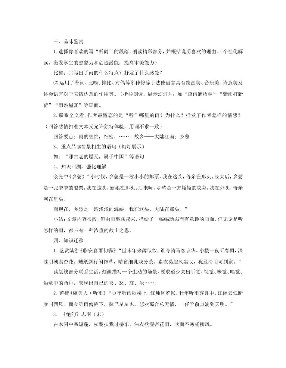 《听听那冷雨》教学设计_第2页