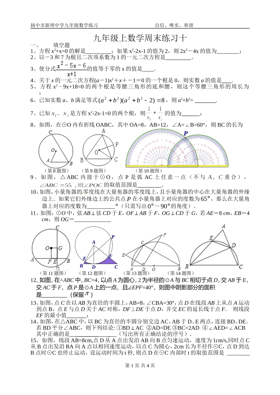 九年级上数学周末练习十_第1页