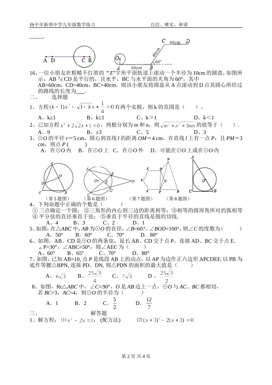 九年级上数学周末练习十_第2页