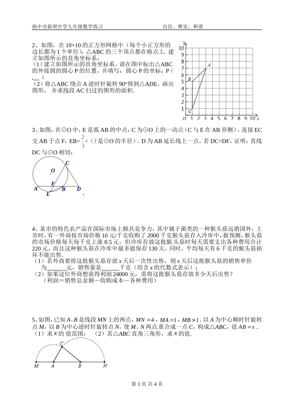 九年级上数学周末练习十_第3页