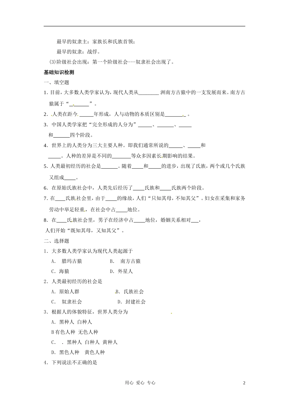 历史：第1课《人类的形成》教案_第2页