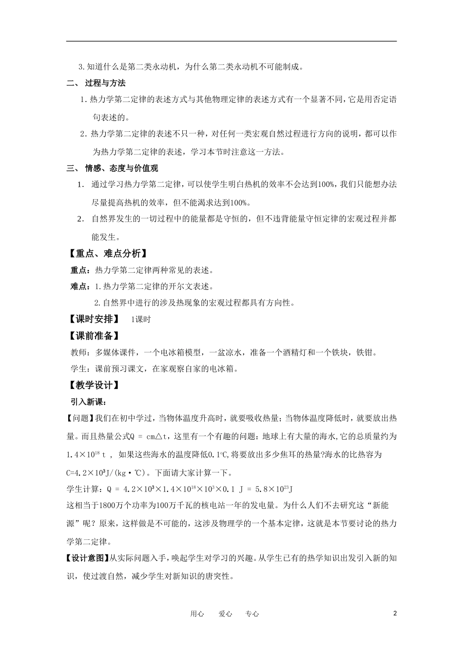 高中物理-3.4-热力学第二定律教案-粤教版选修3-3_第2页