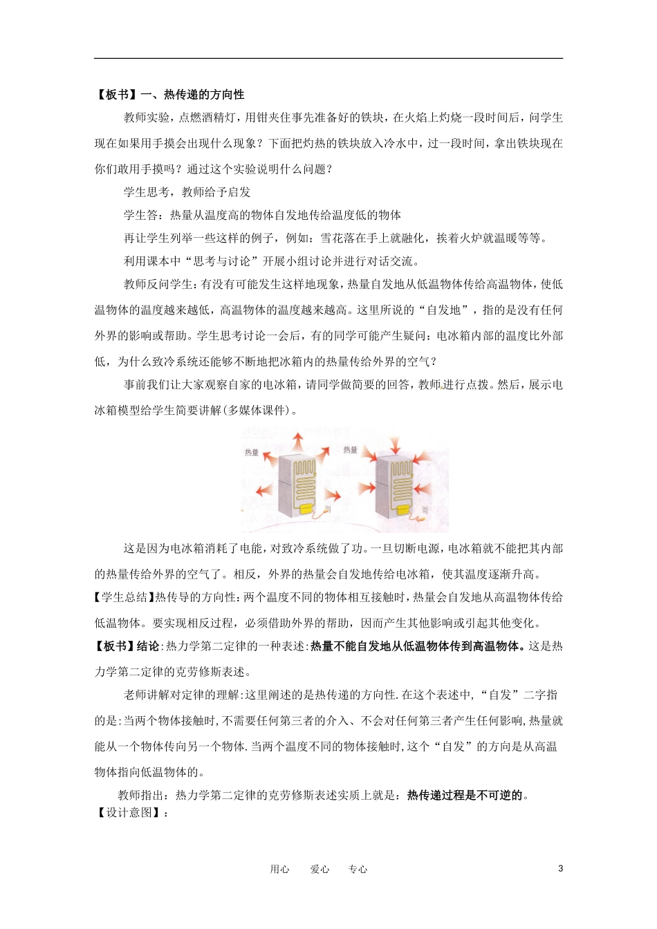 高中物理-3.4-热力学第二定律教案-粤教版选修3-3_第3页