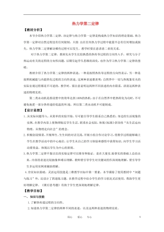 高中物理-3.4-热力学第二定律教案-粤教版选修3-3