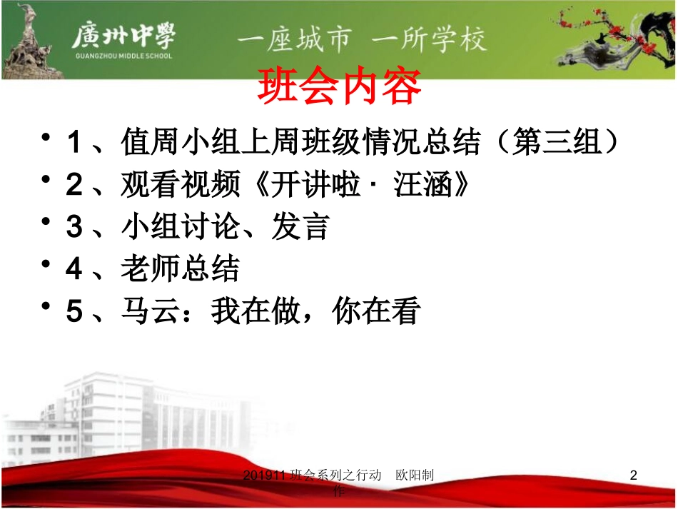 班主任实务案例-(5)_第2页