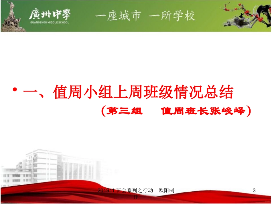 班主任实务案例-(5)_第3页