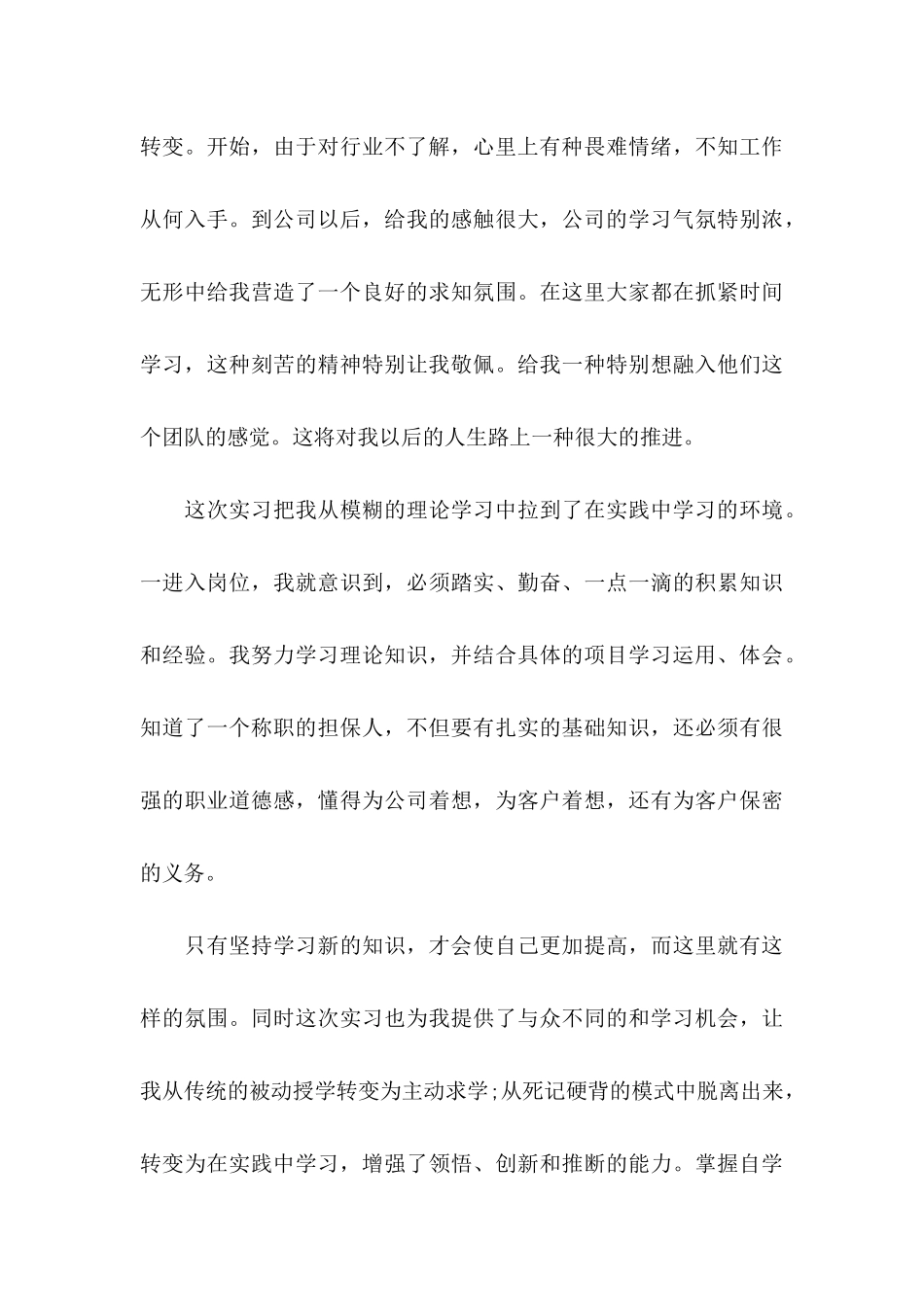 实习生转正申请书四篇_第3页