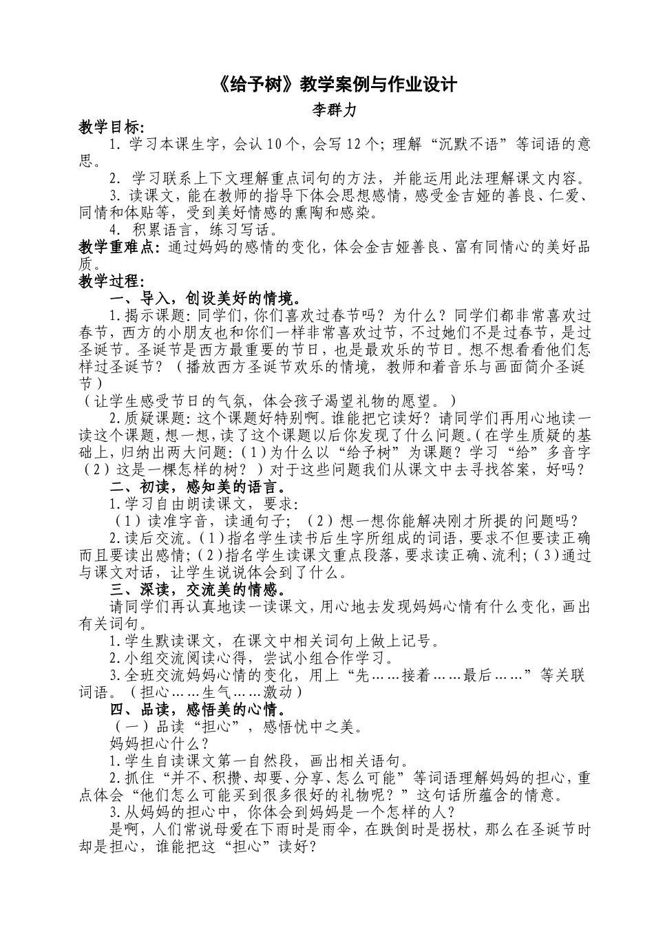 《给予树》教学案例_第1页