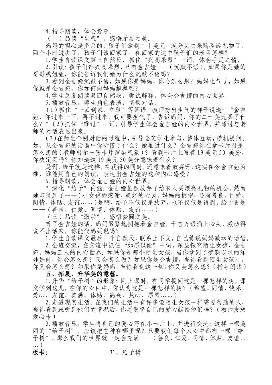 《给予树》教学案例_第2页