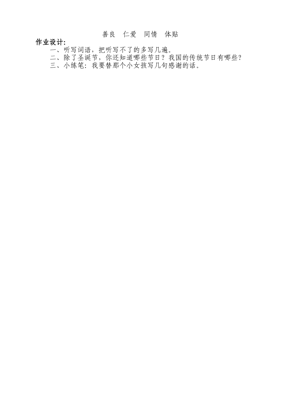 《给予树》教学案例_第3页