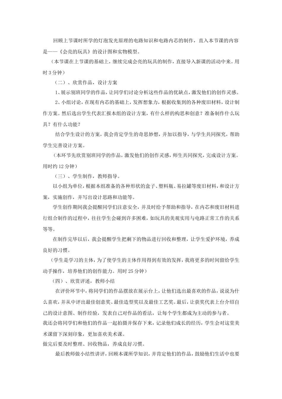 《会亮的玩具》教案1_第2页