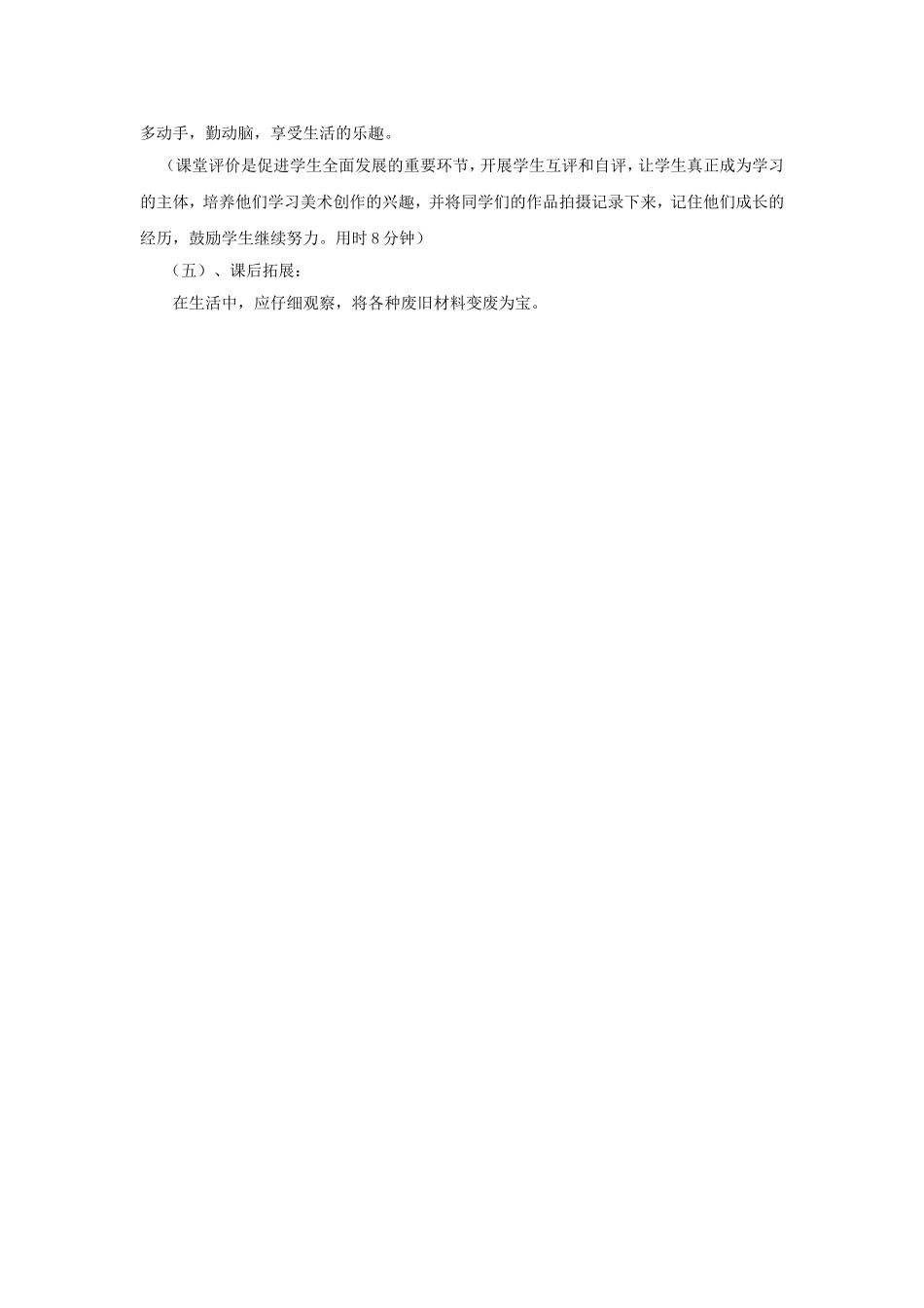 《会亮的玩具》教案1_第3页
