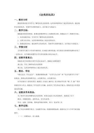 《会亮的玩具》教案1