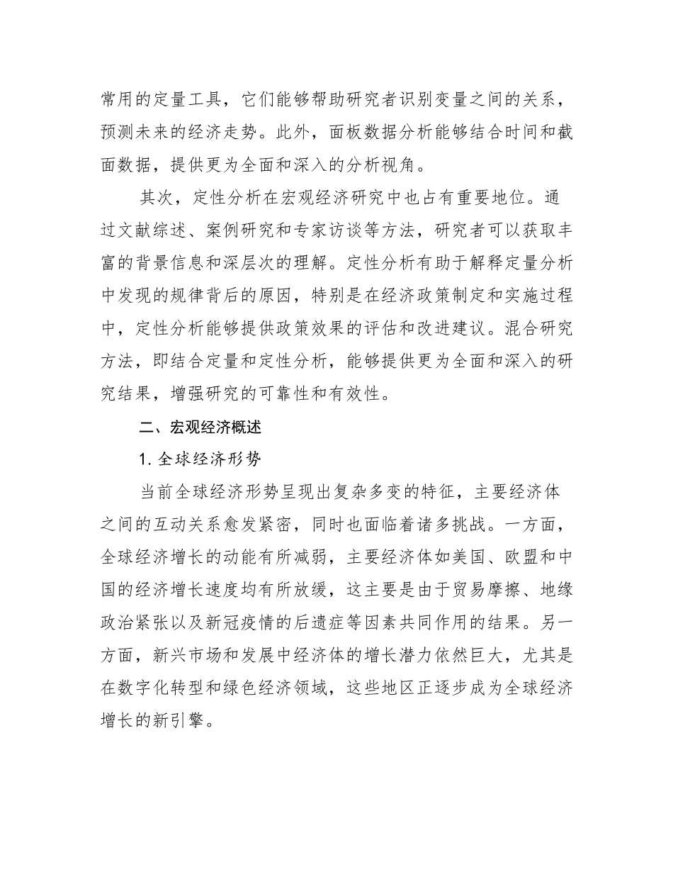 2025年全国新能源市场发展前景分析研究报告_第3页