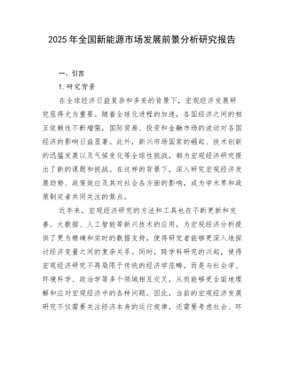 2025年全国新能源市场发展前景分析研究报告