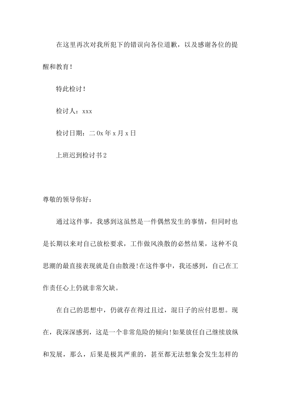 上班迟到检讨书 (4)_第3页