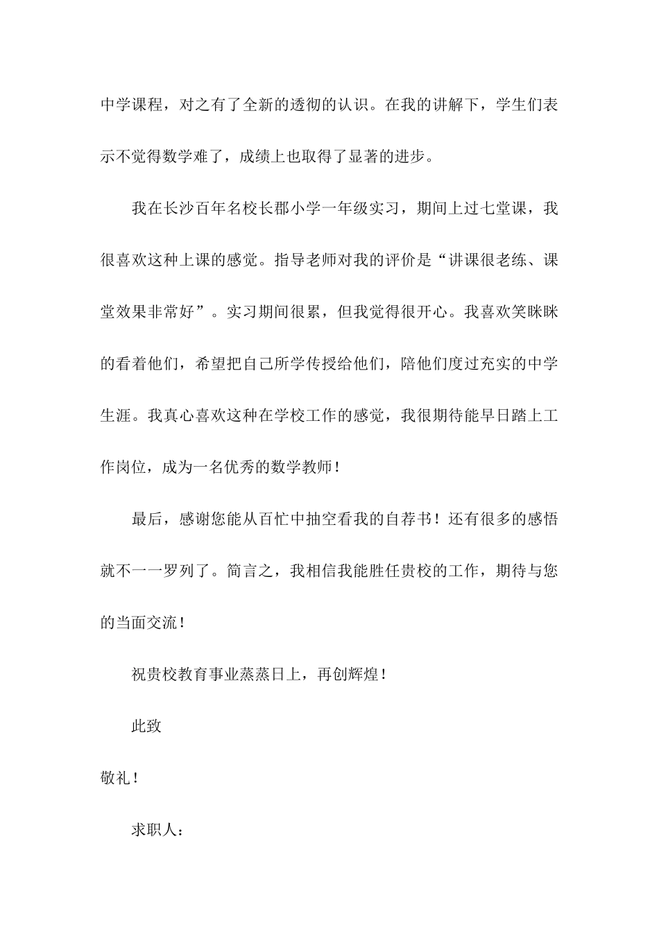 小学教师求职信4篇_第3页